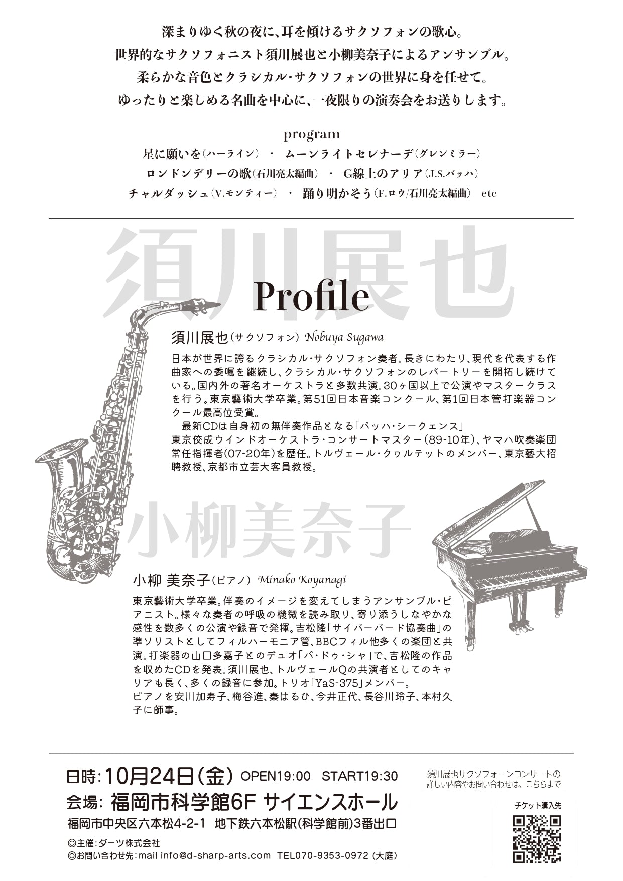 須川展也　サクソフォンコンサート@福岡市科学館