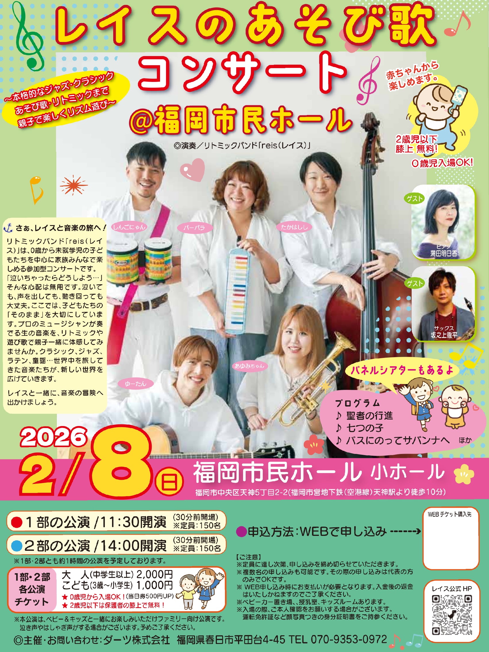 第1部】レイスのあそび歌コンサート@福岡市民ホール小ホール – しゃー